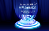 상장,수수료,종목,엑스