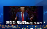 미국,트럼프,관세,중국,대통령,시장,협상