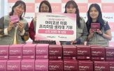 생리대,미유,아이코코,기부