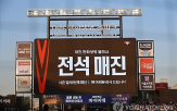 매진,한화,연속