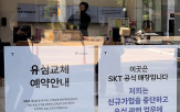 가입자,이탈,SK텔레콤,하향,연구원