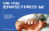 한부모가족,홀트아동복지회,마련,행사,소개,지원