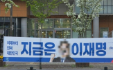 현수막,훼손,후보,경찰