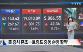 오늘,미국,거래,지수,사우디,상승,트럼프,대통령,증시,엔비디아