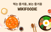 콘텐츠,위키,정보,플랫폼