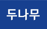나무,감소