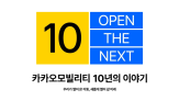 카카오,캠페인,카카오모빌리티,이동,미래