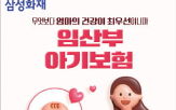 혈당,임산부,건강,보장,서비스,관리,삼성화재,이상,상품,자녀