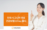 여성,한화손보,보장,출산,상품,특화,후원,저출생,저출산,사회