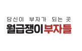 채용,지원,월급쟁이부자,인재,성장,플랫폼,중심