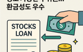 상품,하이펀딩,스탁론,투자,기반,안정성