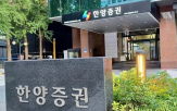 한양증권,증가,부문,작년