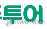 모두투어