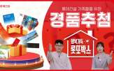 롯데건설,이벤트,제공