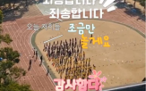 운동회,영상,아이,주변,네티즌