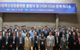 기술,기업,소개,사업,기업혁신성장플랫폼,출범식