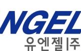 유엔젤,스마트러닝,기록,이상,시장,대상,유아,경영권