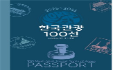 스탬프,투어