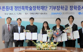 정인욱학술장학재단,자립준비청년