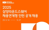 삼양라운드스퀘어,채용,정규직