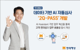 기반,현대해상,프로세스,자동심사
