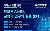 과총,연합뉴스