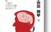 자유주의,저자,사상,자유,진화