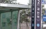 과천,수요,이주,아파트,단지,가격,강남,상승,거래,시장