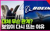 미국,보잉,트럼프,항공기,관세,인수,자국