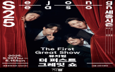 뮤지컬,서울시뮤지컬단,이야기,배우