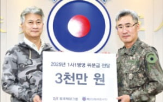 동국제강,위문금,제2신속대응사단