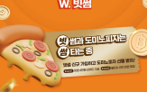 이벤트,도미노피자,비트코인,참여