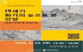 안양박물관,학술대회,삼성기유첩