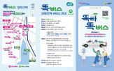 버스,대중교통,도입,운행,경기