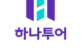 여행,심리,하나투어,회복,패키지