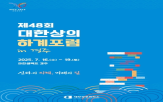 경주,올해,하계포럼,대한상의,미래,주제