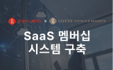 제공,롯데이노베이트
