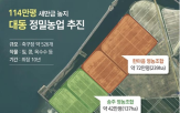 정밀농업,새만금,대동,데이터