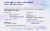 센터장,한국과학기술미디어센터,센터