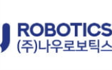 로봇,생산,나우로보틱스,확보,제2공장,양산,글로벌,대규모