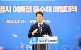 재난,침수,상황,대응,목감천,홍수,설치,체계