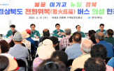 마을,피해,산불,경북,재건,복구