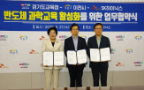 반도체,SK하이닉스,이천시,경기도교육청
