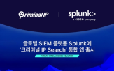 크리미널,실시간,보안