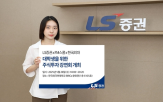 LS증권,대학생