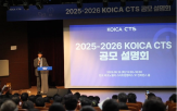 기술,지원,코이카,개발도상국,최대,프로그램,기업,기반,사업,공모