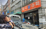 촬영지,기생충,관광,돼지쌀슈퍼,영화,인프라,폐업,서울시,마포구,외국인