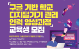 지원,디지털,학교,교육