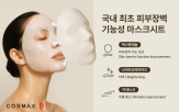 기능성,코스맥스,마스크시트,허가