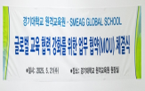 교육,경기대학교,글로벌,원격교육원,학위,협력